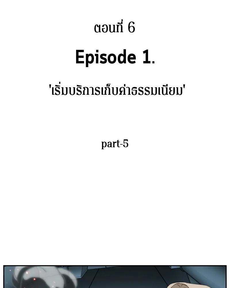 Omniscient Reader อ่านชะตาวันสิ้นโลก ตอนที่ 01 เริ่มบริการเก็บค่าธรรมเนียม (5 รูปที่ 10