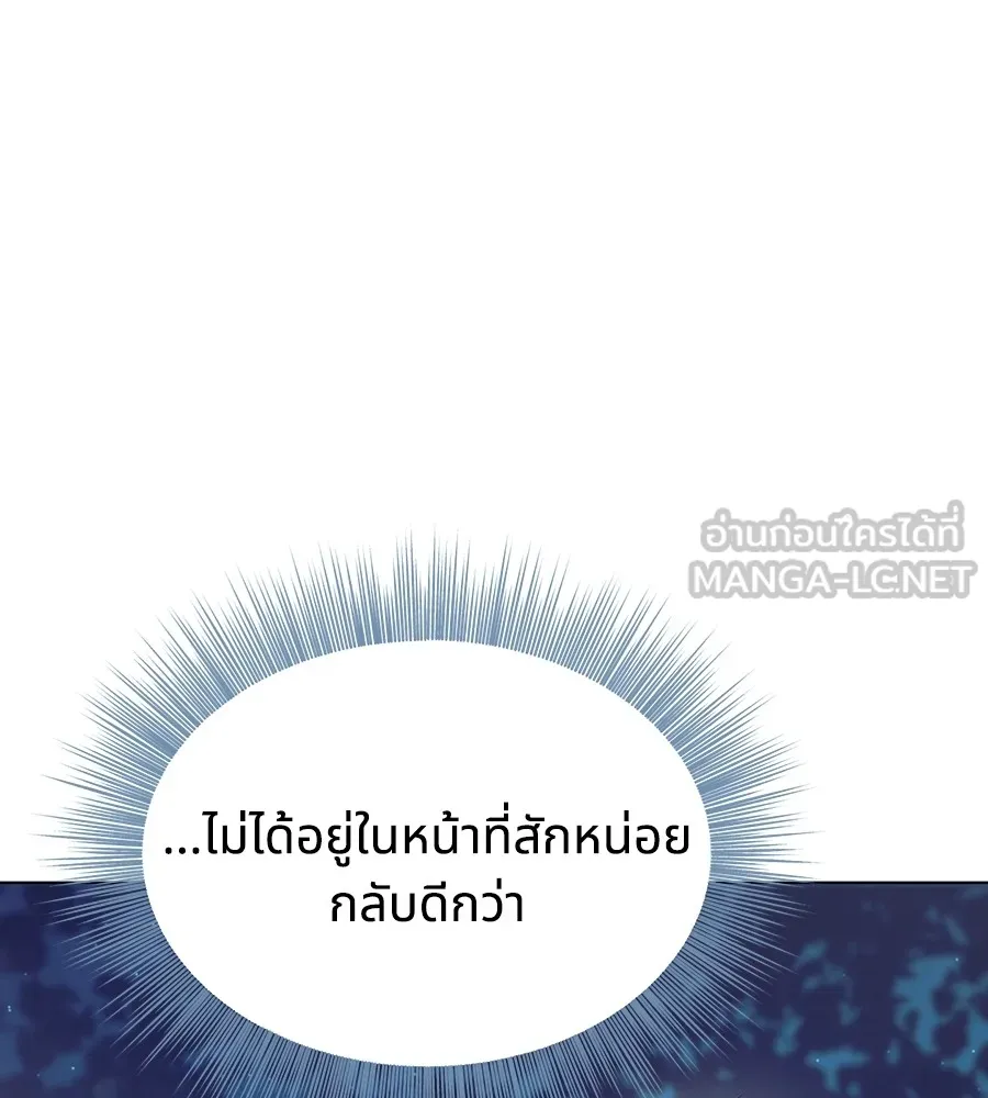 ทางหลุดพ้นของนักบุญลวง ตอนที่ 11 รูปที่ 117