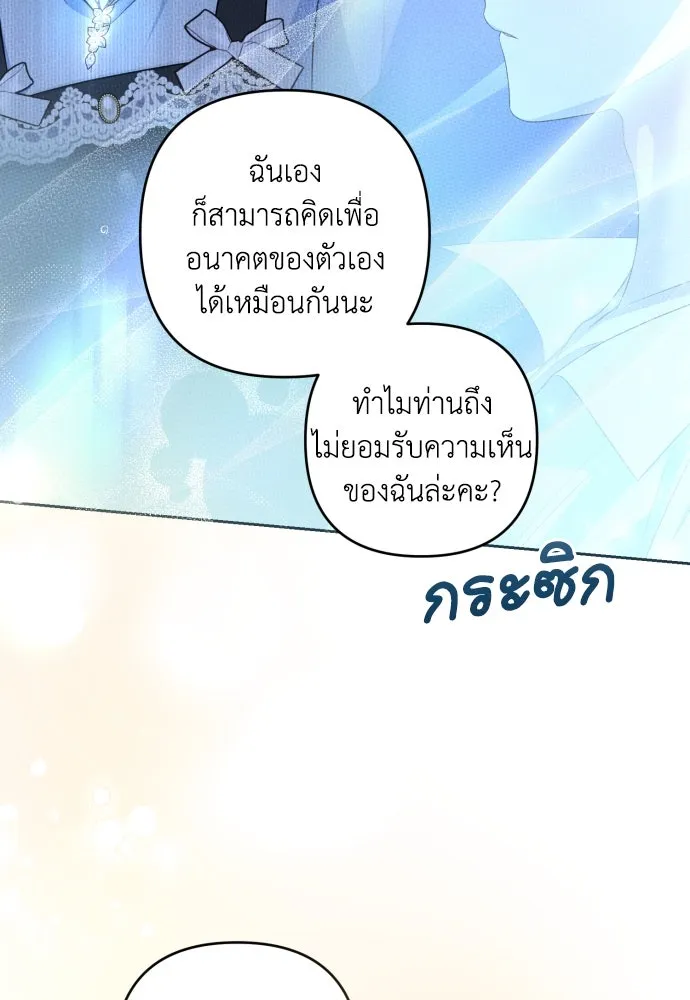 เลดี้มินต์ ตอนที่ 47 รูปที่ 86