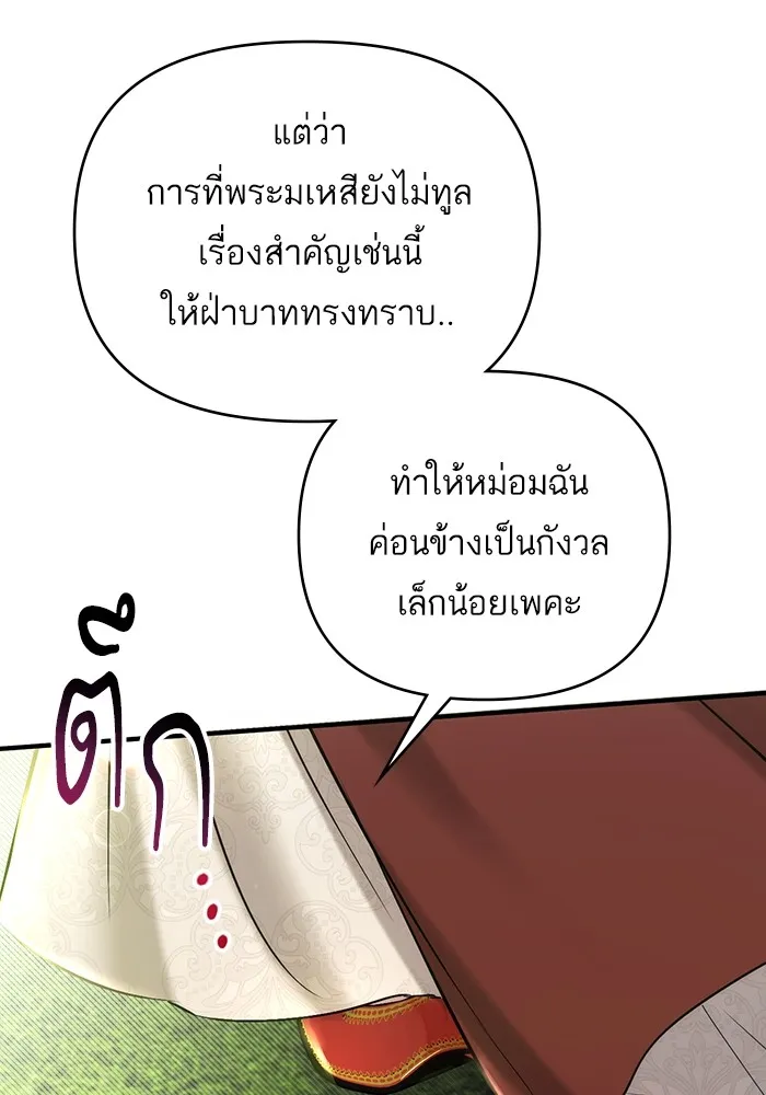 แด่ตัวละครโปรดที่ถูกทิ้ง ตอนที่ 44 รูปที่ 77