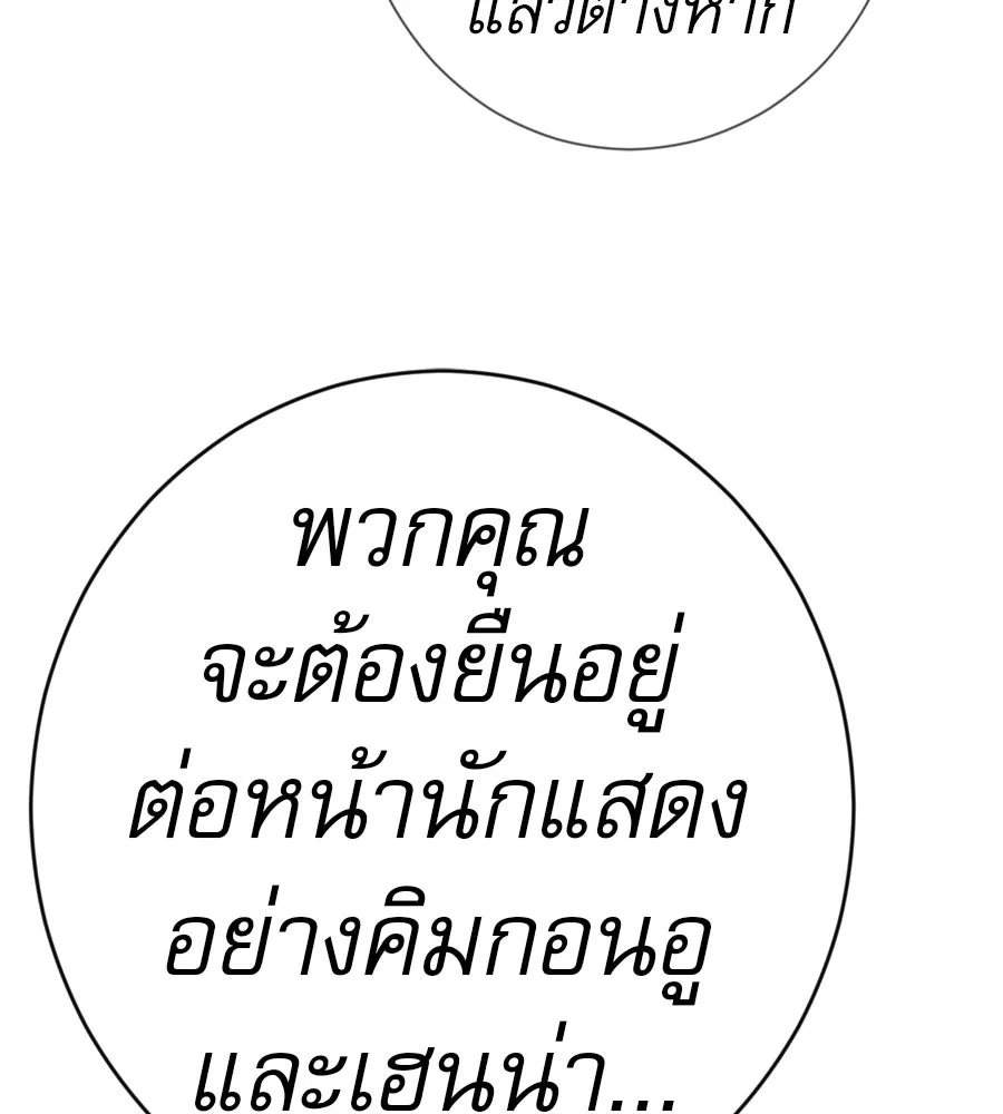 คอลเซ็นเตอร์เปลี่ยนชีวิต ตอนที่ 63 เจ้าของบทตัวร้าย รูปที่ 166