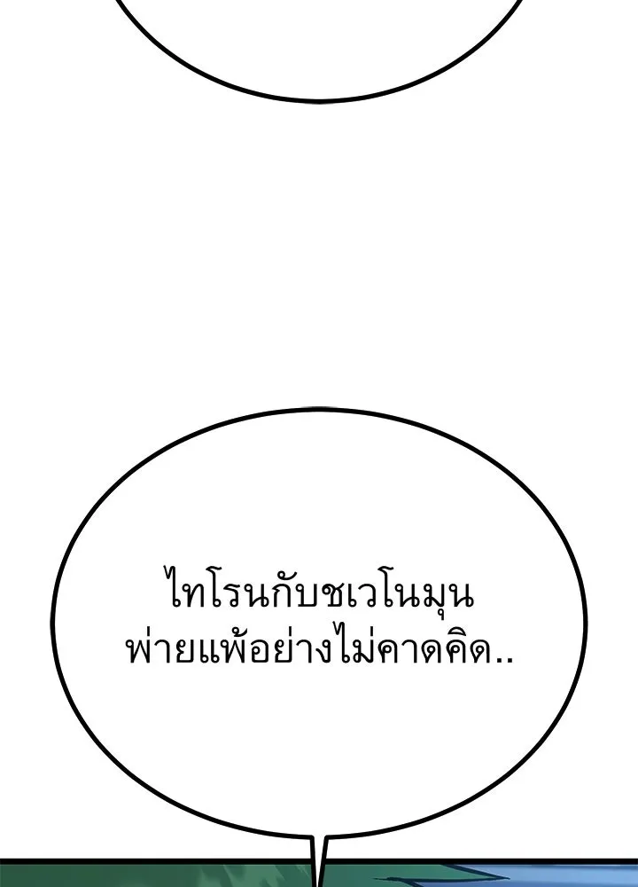 ราชาลานประลอง ตอนที่ 57 รูปที่ 203