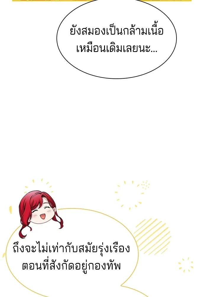 เวทฟื้นฟูได้ผลดีเกินไปแล้ว ตอนที่ 28 รูปที่ 40