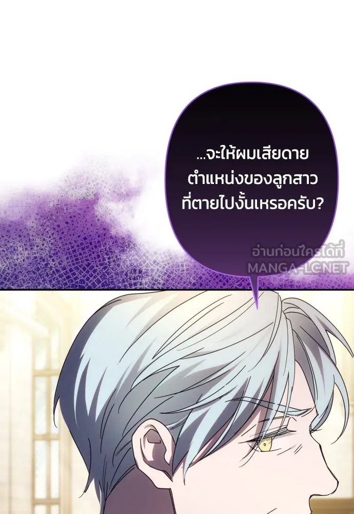 ฉันจะจีบท่านดยุกแดนเหนือ ตอนที่ 44 รูปที่ 36