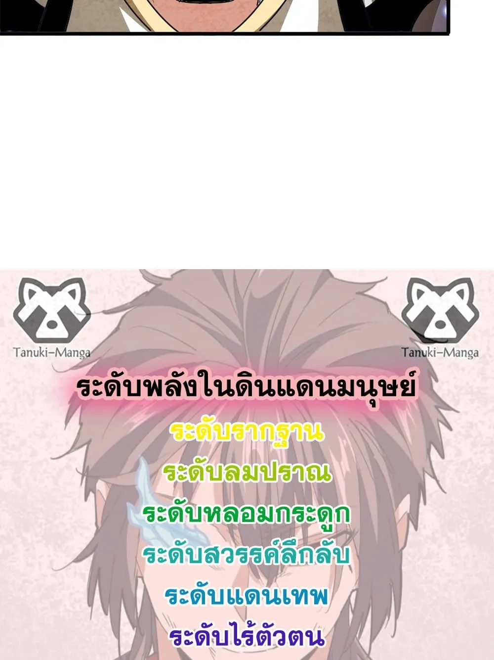 Magic Emperor ราชาจอมเวทย_ ตอนที่ ตอนที่ 795 รูปที่ 58