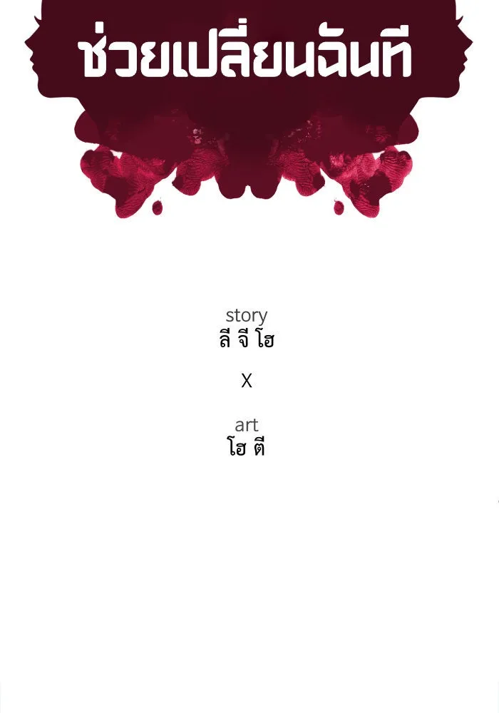 ช่วยเปลี่ยนฉันที ตอนที่ 101. เอเดน 21 รูปที่ 29