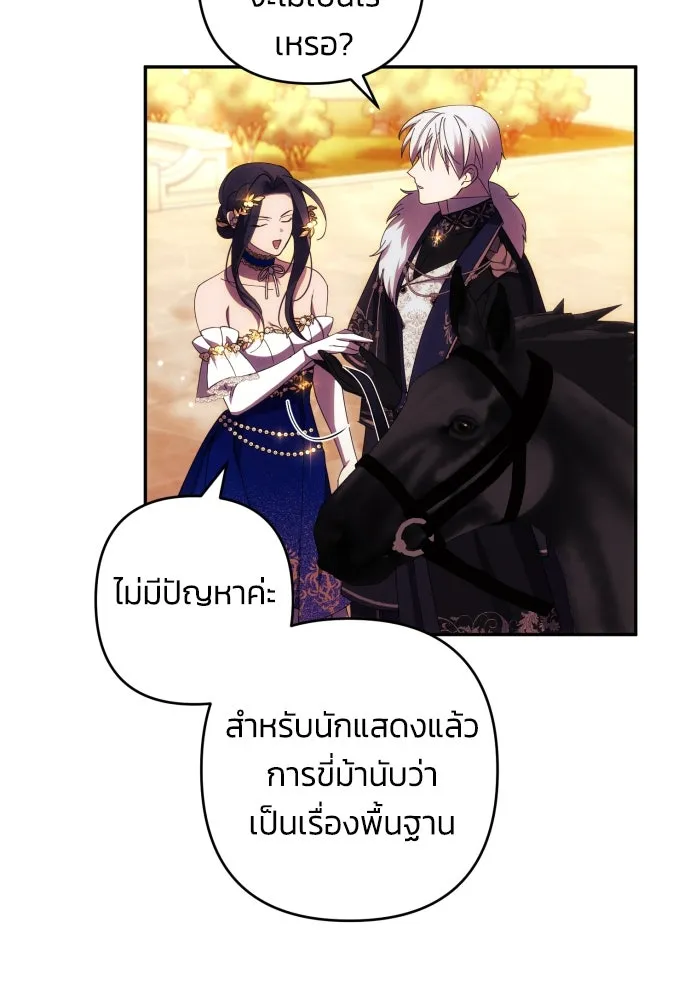 ฉันจะจีบท่านดยุกแดนเหนือ ตอนที่ 37 รูปที่ 59