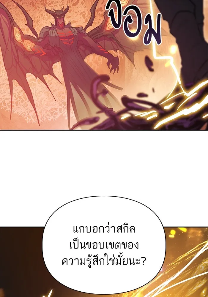 My S-Class Hunters ตอนที่ 91 เจ้านายของเหล่ามังกรคำสาปพิษ ( รูปที่ 88