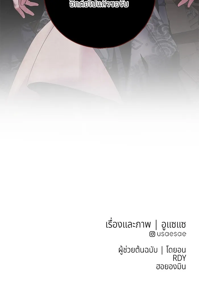 อาซา ตอนที่ 53 การหักหลัง รูปที่ 77