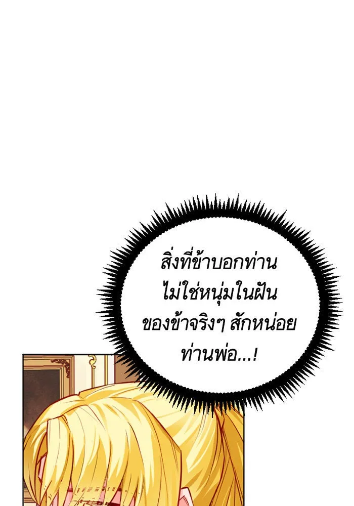 บุตรีดยุกขอไม่แต่งงานbrกับหนุ่มในฝัน ตอนที่ 2 รูปที่ 5