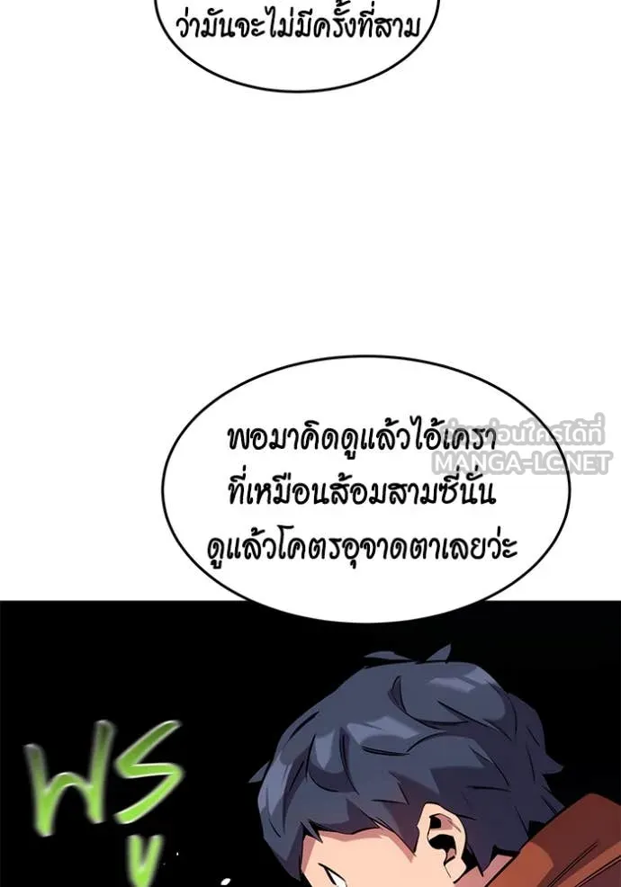 แยกร่างล่าอัตโนมัติ ตอนที่ 143 รูปที่ 9