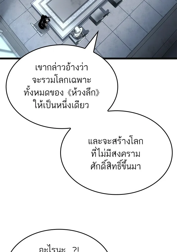 หลังวันสิ้นโลก ตอนที่ 219 รูปที่ 82