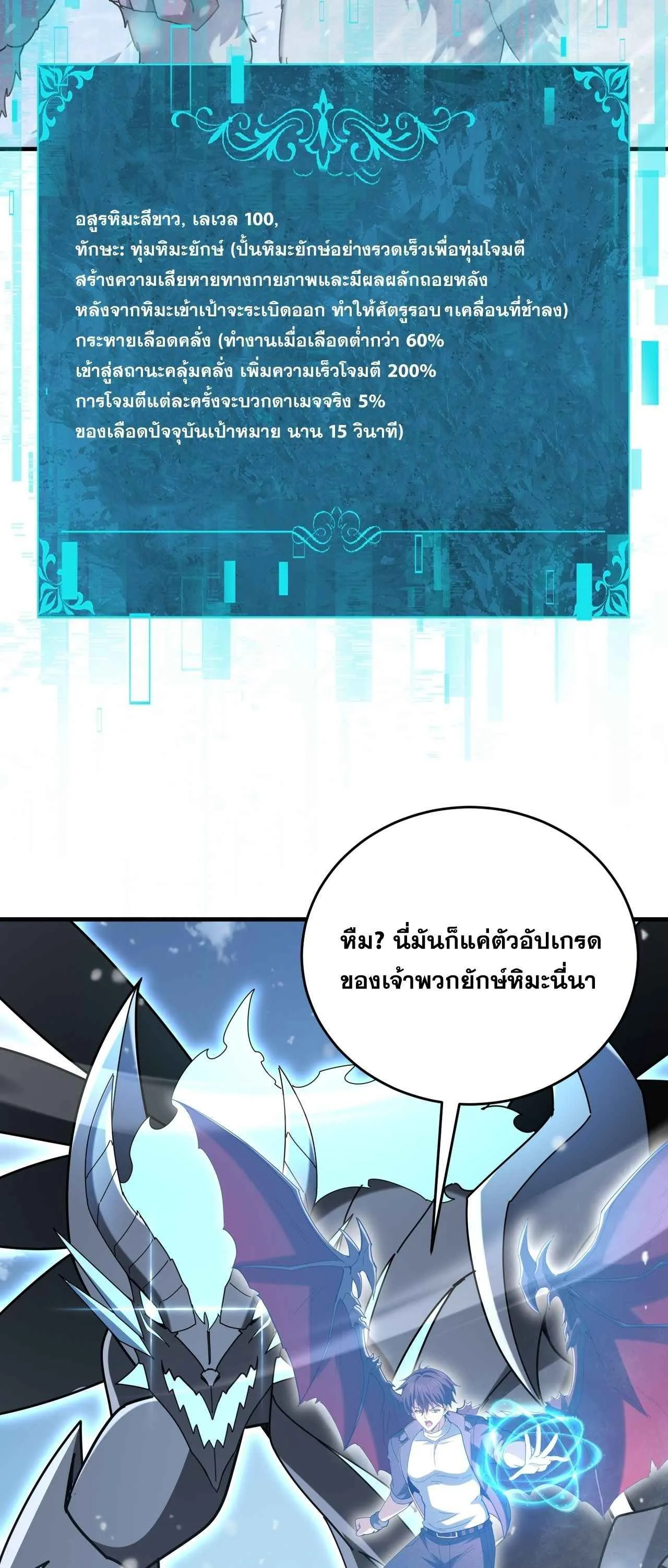 I am Drako Majstor ไหนใครว_าผ_ค_มม_งกร เป_นอาช_พท_อ_อนแอท_ส_ดไงล_ะ ตอนที่ ตอนที่ 217 รูปที่ 14