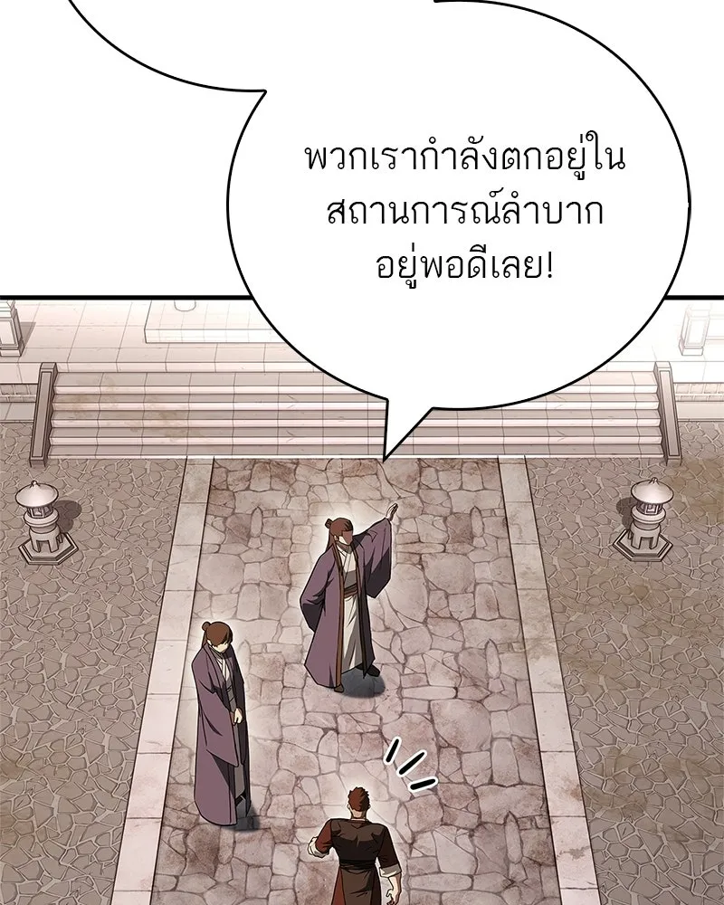 สุดยอดเทรนเนอร์แห่งยุทธภพ ตอนที่ 95 รีบออกไปจากที่นี่เดี๋ยวนี้! รูปที่ 41