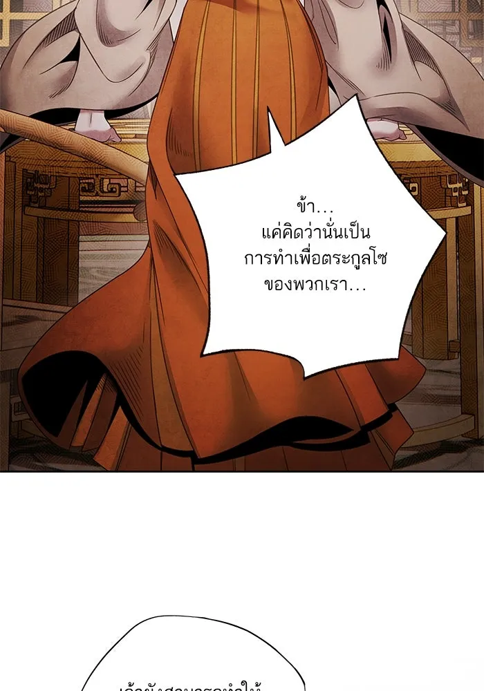 อาซา ตอนที่ 69 บัญชีรายรับรายจ่าย รูปที่ 59