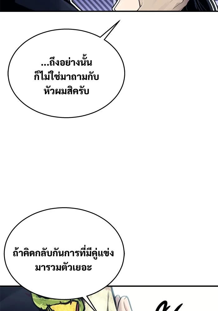 อูเร็ค มาซิโน่ ตอนที่ 19 ชอนกึม 1 รูปที่ 74