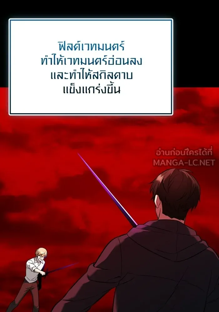 พลิกชะตาคว้าไอเทมระดับเทพ ตอนที่ 70 ไทร์ฟิง รูปที่ 117