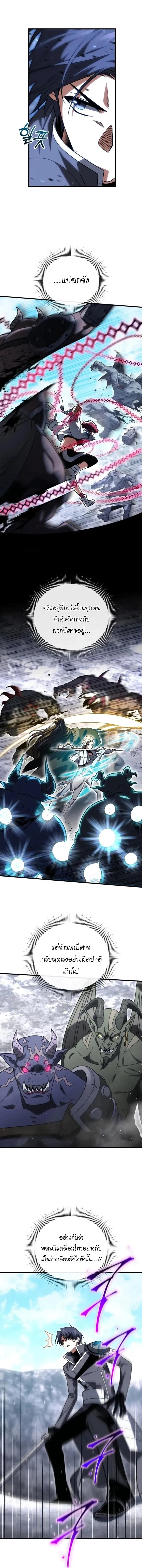 Player Who Returned 10_000 Years Later เพลเยอร_ผ_กล_บมาในรอบหม_นป_ ตอนที่ ตอนที่ 133 รูปที่ 2