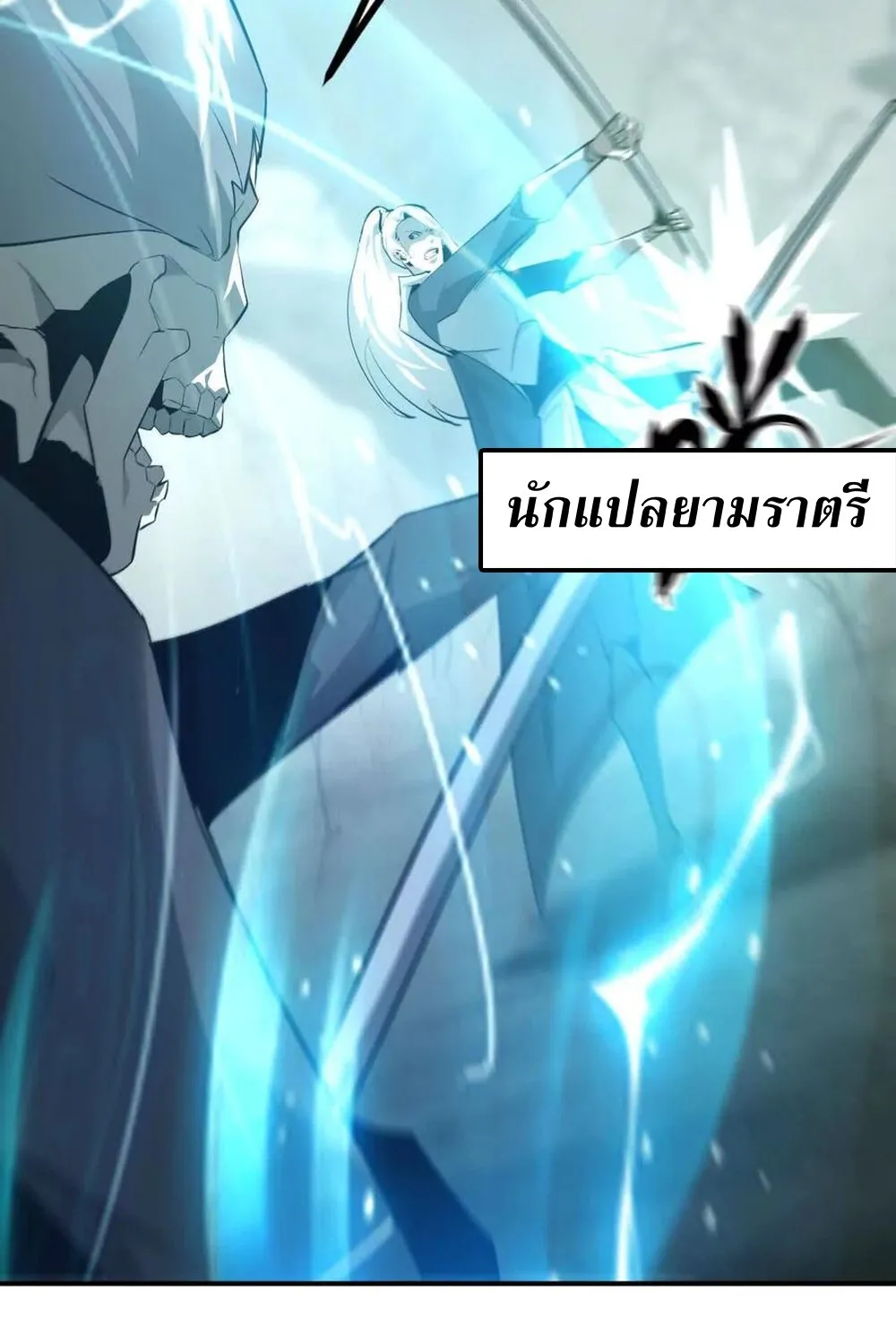 Unparalleled in the Online Gaming World ยอดคน ณ โลกออนไลน_ ตอนที่ ตอนที่ 30 รูปที่ 66