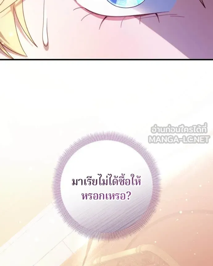 ถ้าเป็นนางร้าย ตอนที่ 32 รูปที่ 26