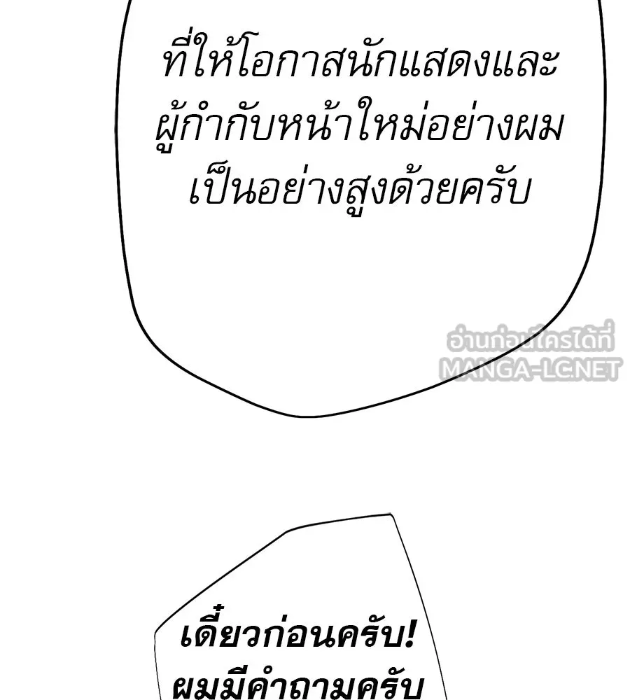 คอลเซ็นเตอร์เปลี่ยนชีวิต ตอนที่ 66 คิงเมกเกอร์ รูปที่ 129