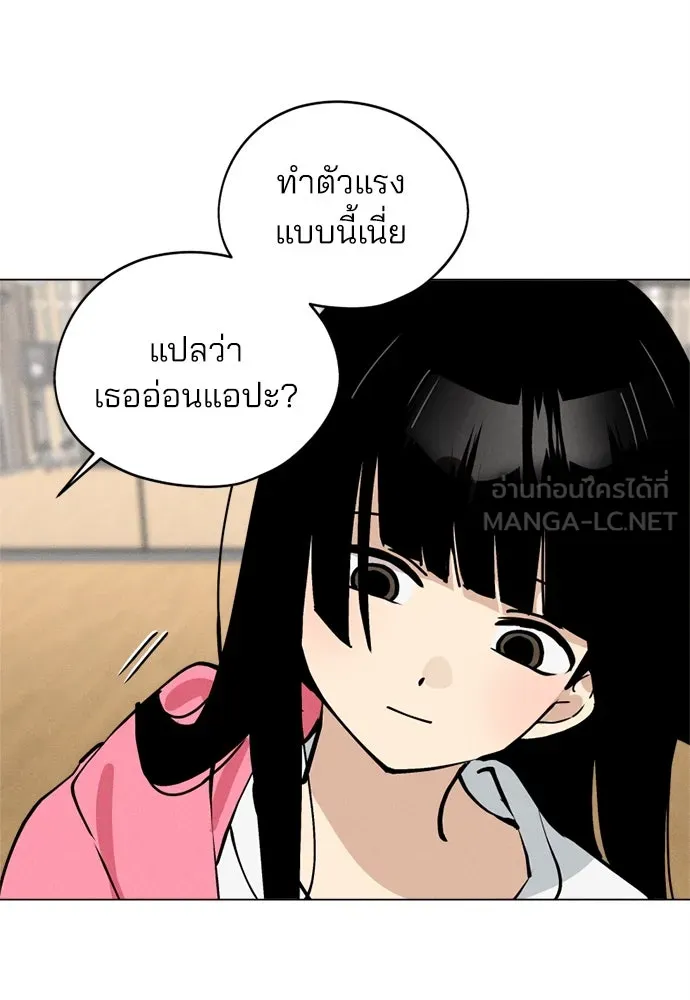 สวยเองนักเลงพอ ตอนที่ 25 รูปที่ 69