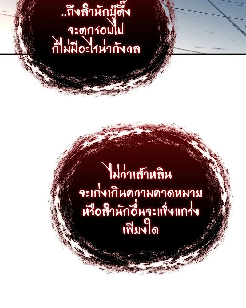 สุดยอดเทรนเนอร์แห่งยุทธภพ ตอนที่ 75 มูจิน vs มูยูล รูปที่ 167