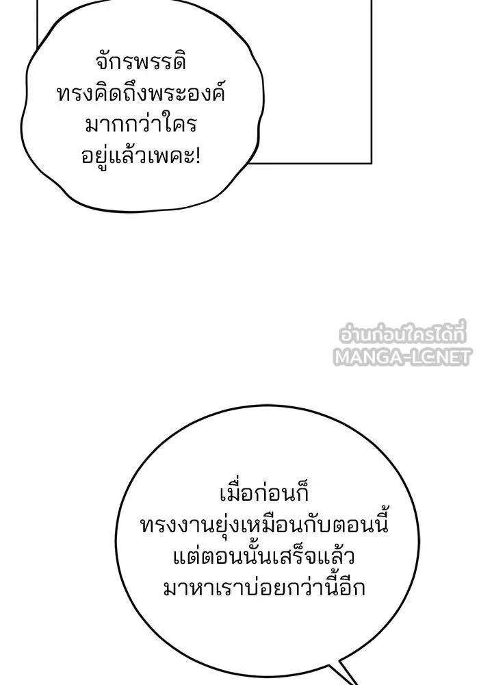 แผนหย่าสามีทรราช ตอนที่ 19 รูปที่ 24