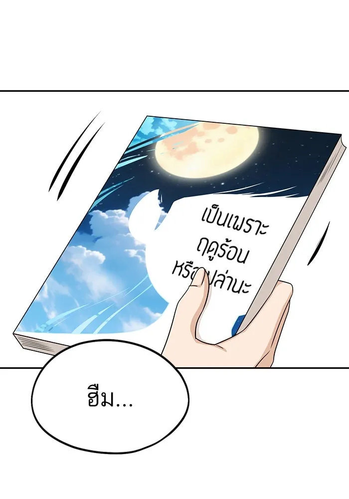 โชคชะตานำพารัก ตอนที่ 62 ผลงานเดบิวต์ของฉัน รูปที่ 86