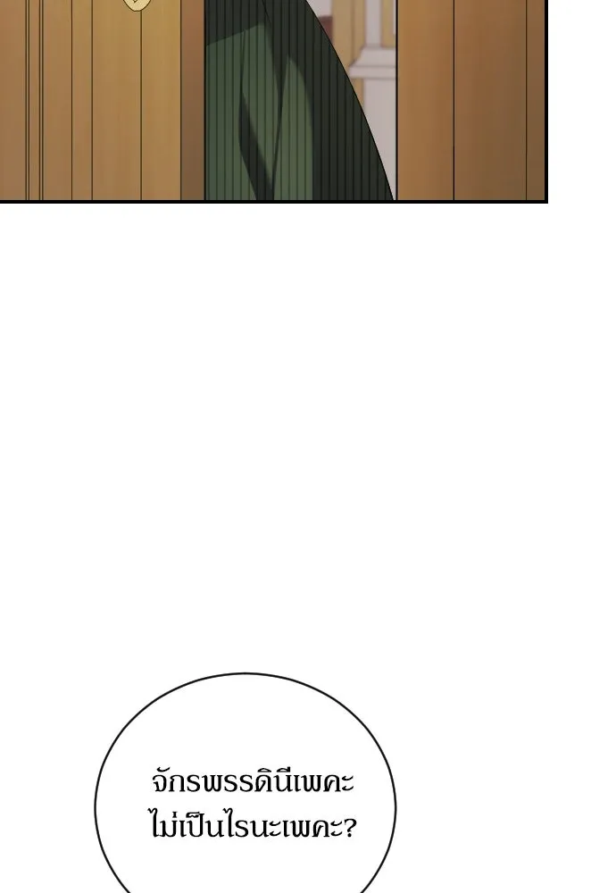 หมาป่าคู่เคียงบัลลังก์ ตอนที่ 3 รูปที่ 112