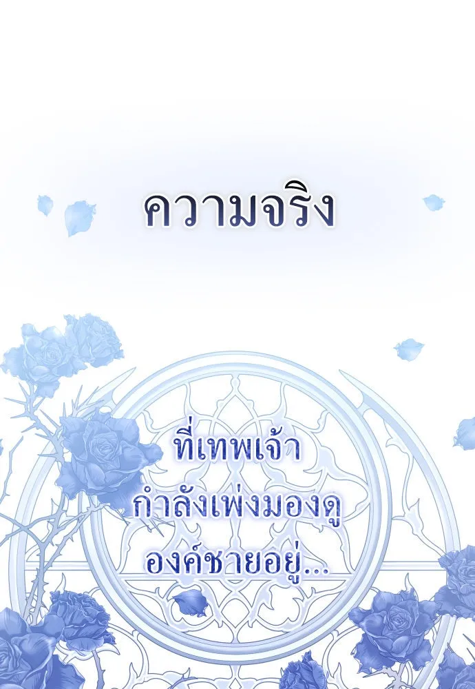 ชิงชีวิตพลิกลิขิตชะตา ตอนที่ 183. อิคารอส(4) รูปที่ 11