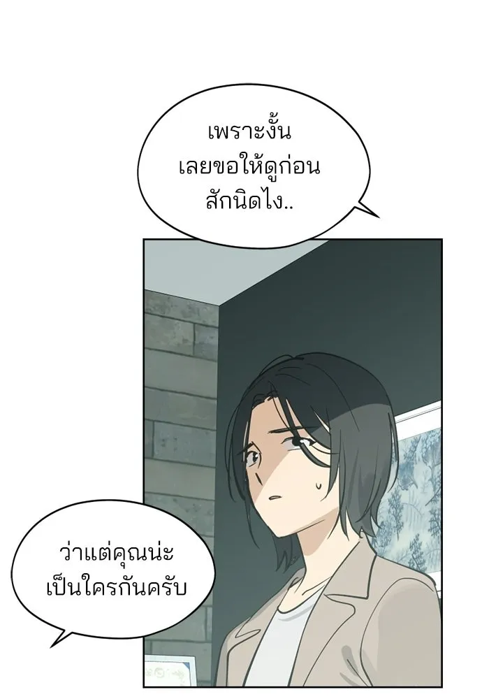 สวยเองนักเลงพอ ตอนที่ 32 รูปที่ 103