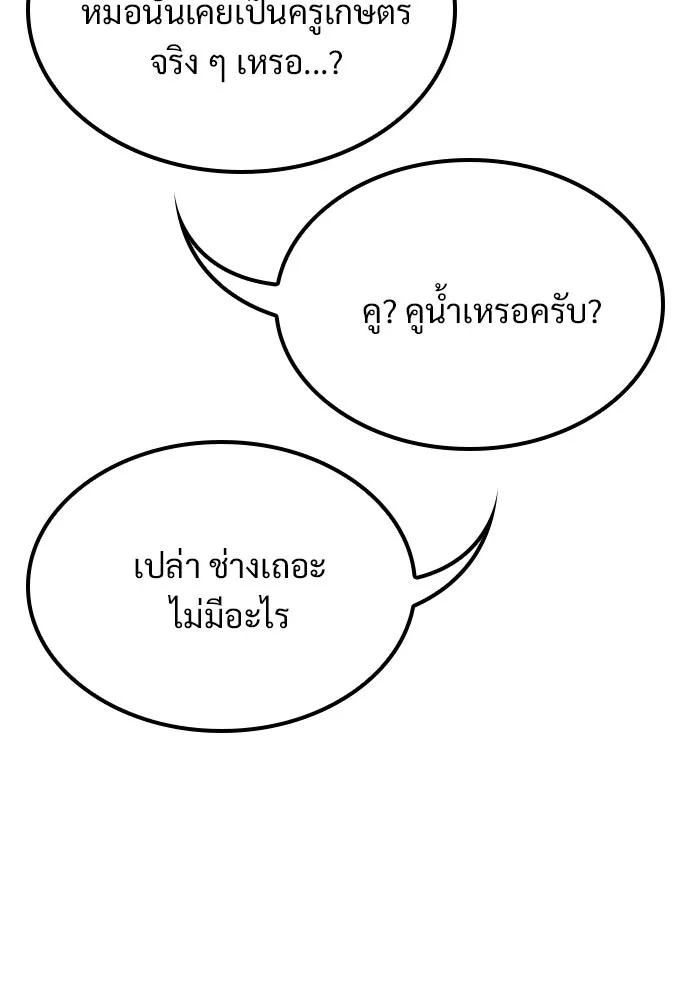 วิถีชาวนาของราชาปีศาจ ตอนที่ 36 รูปที่ 100