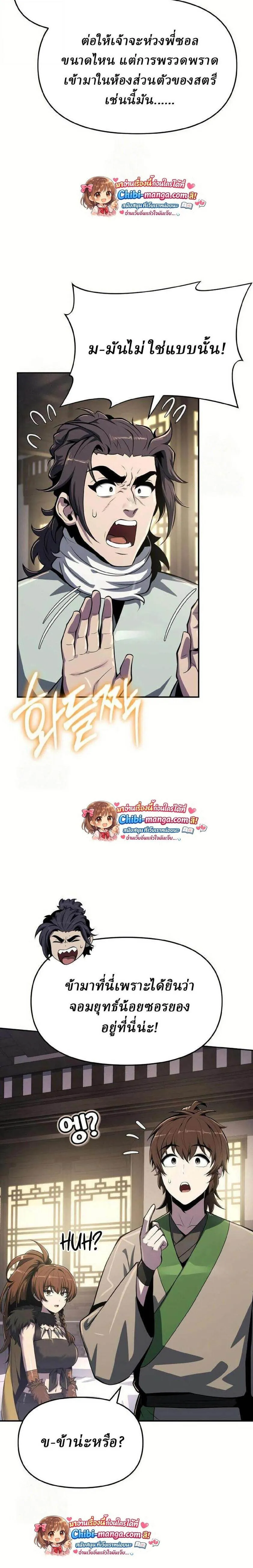 The Poison Master of Sacheon Tang Clan สาราน_กรมส_ตว_พ_ษของสตร_มเมอร_ผ_เก_ดใหม_ในต_างโลก ตอนที่ ตอนที่ 68 รูปที่ 25