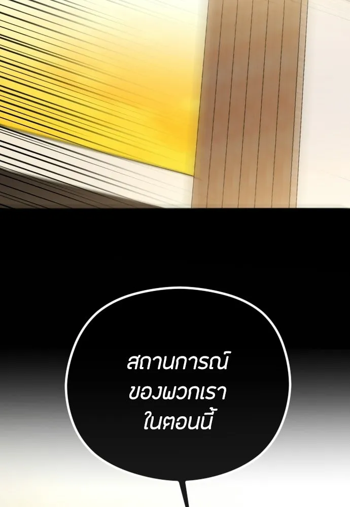 วิธีหนีตายจากนิยายโรคจิต ตอนที่ 107 รูปที่ 56