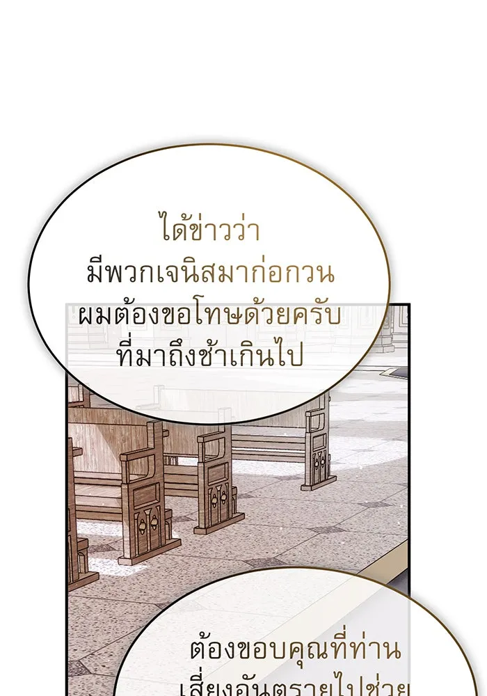 จอมเวทเกิดใหม่ในรอบ 66666 ปี ตอนที่ 56 รูปที่ 118