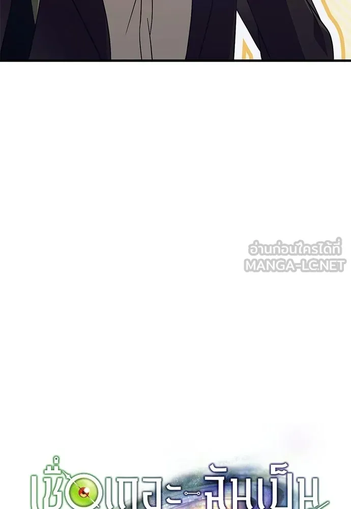 เชื่อเถอะ ฉันเป็นฮันเตอร์ห่วยแตก ตอนที่ 88 รูปที่ 24