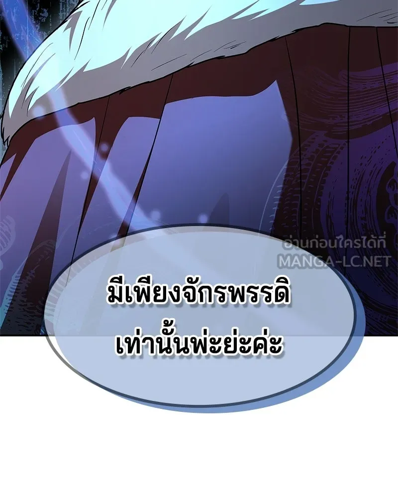 เจ้าชายแผนโบราณ ตอนที่ 29 รูปที่ 120