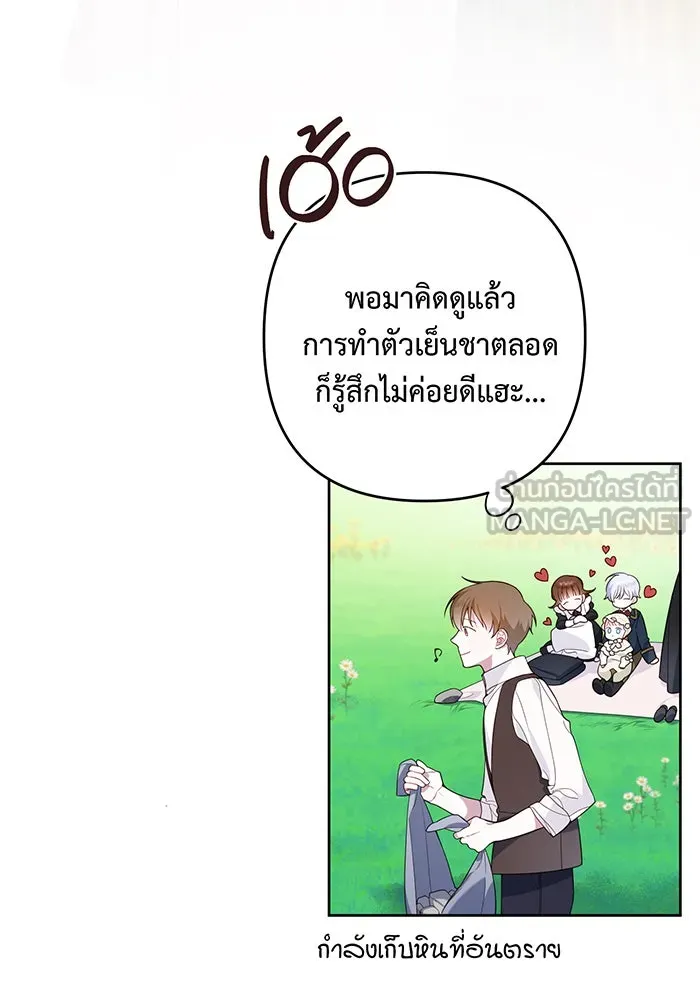 หนูน้อยทรราช ตอนที่ 4 รูปที่ 126