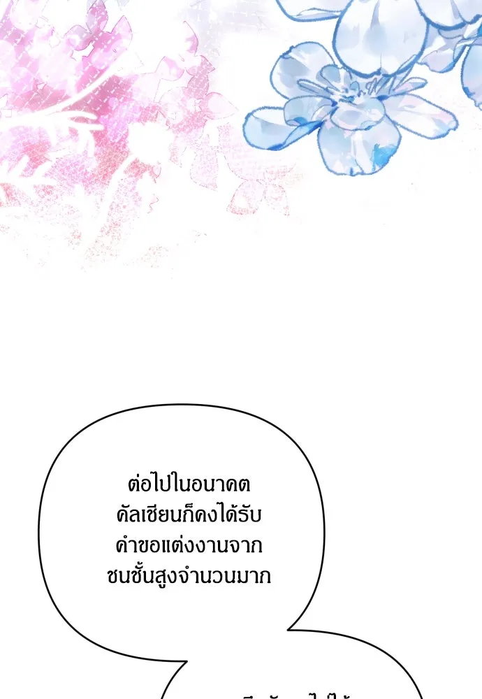 ฉันจะจีบท่านดยุกแดนเหนือ ตอนที่ 90 รูปที่ 64