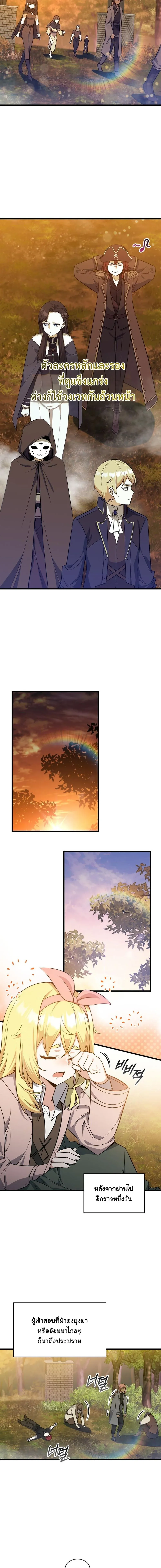 I Became the Academy Villain_s Daughter ปฏ_บ_ต_การป_มสเตต_สของล_กสาวจอมมาร ตอนที่ ตอนที่ 25 รูปที่ 5