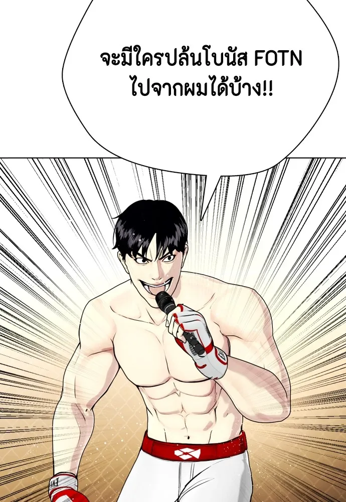 หมาหัวเน่าเก๋าเกินไป ตอนที่ 77 รูปที่ 140