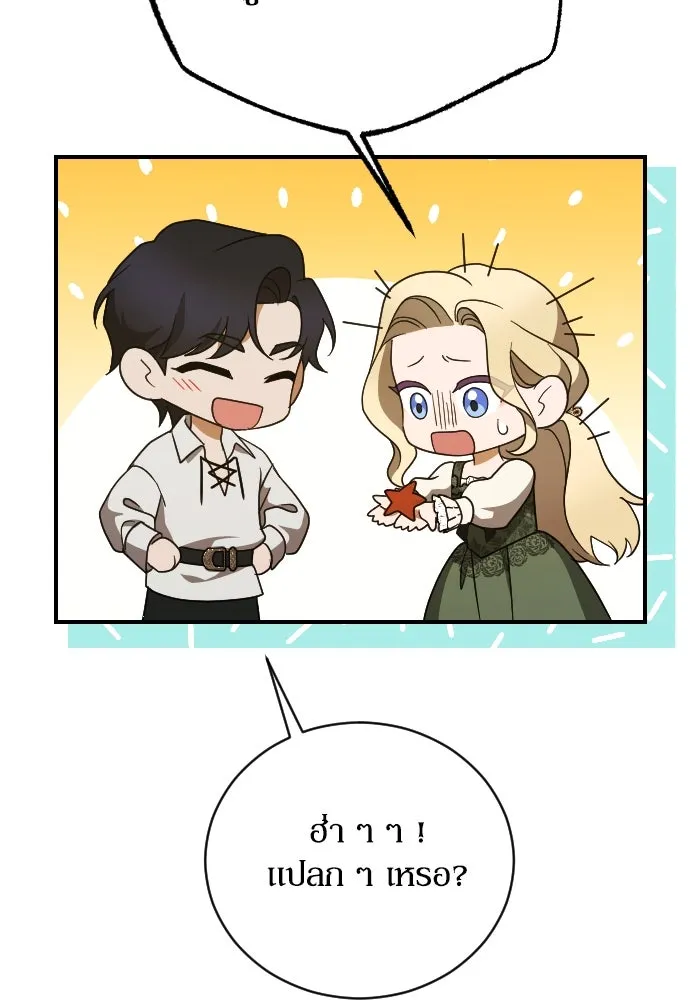 หมาป่าคู่เคียงบัลลังก์ ตอนที่ 34 รูปที่ 79