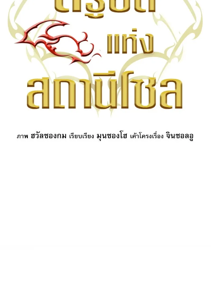 ดรูอิดแห่งสถานีโซล ตอนที่ 175 รูปที่ 86