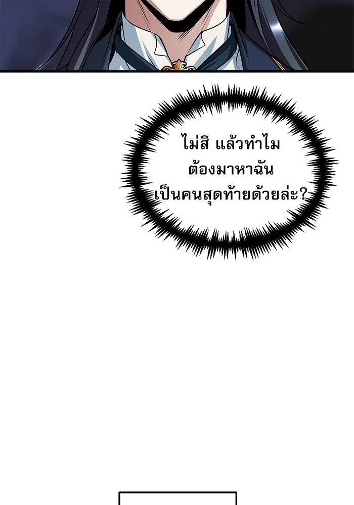 ศาสตราจารย์จำเป็นแห่งอะคาเดมี ตอนที่ 8 รูปที่ 103