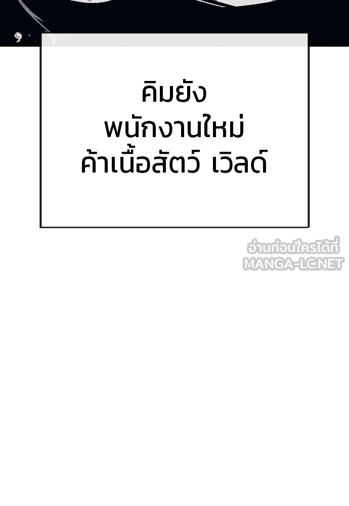 สนิมเชือดเลือดสาด ตอนที่ 6 รูปที่ 51