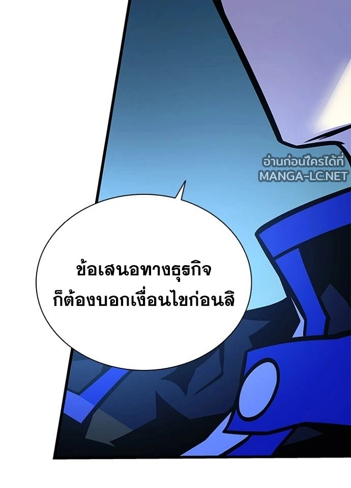 Villain to kill ตอนที่ 237 รูปที่ 135