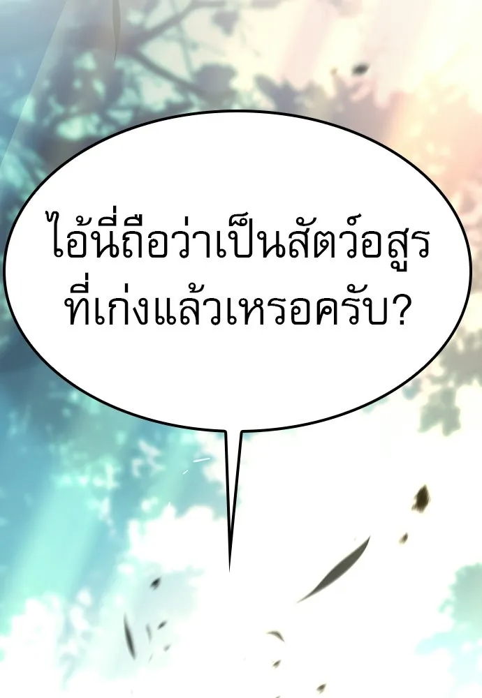 นักล่าฆ่าเพื่อรอด ตอนที่ 1 รูปที่ 217