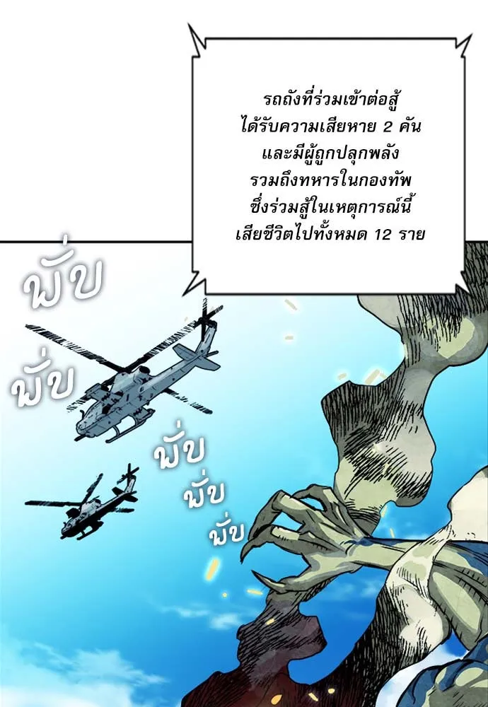 ดรูอิดแห่งสถานีโซล ตอนที่ 5 รูปที่ 65