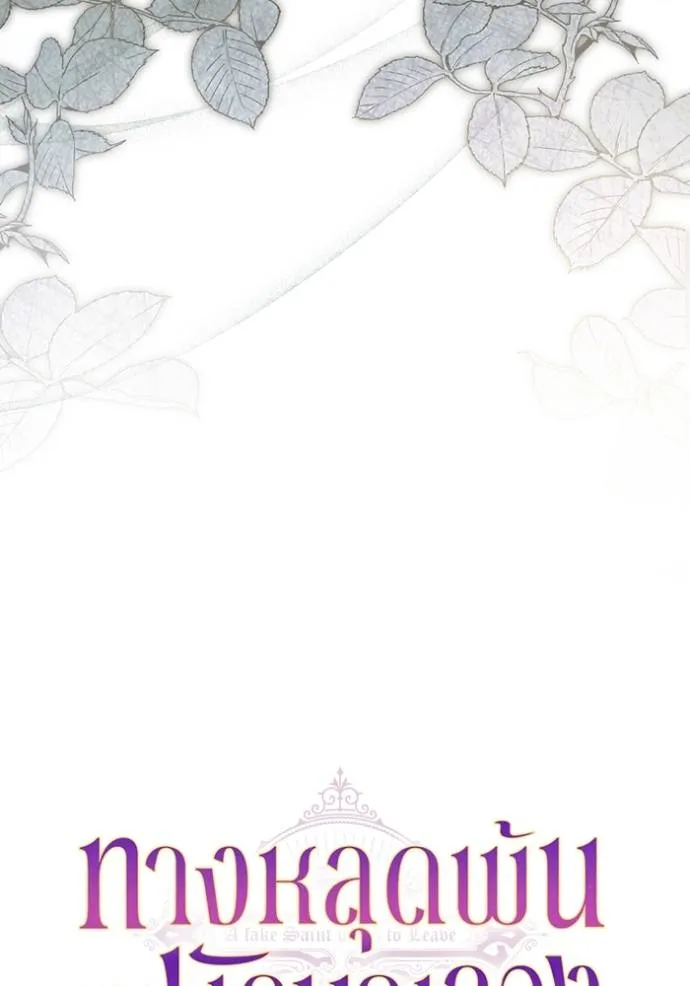 ทางหลุดพ้นของ ตอนที่ 64 รูปที่ 35